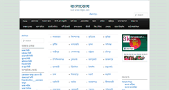 Desktop Screenshot of banglakosh.com